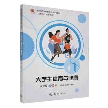 大學(xué)生體育與健康