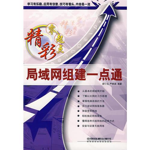 局域網(wǎng)組建一點(diǎn)通