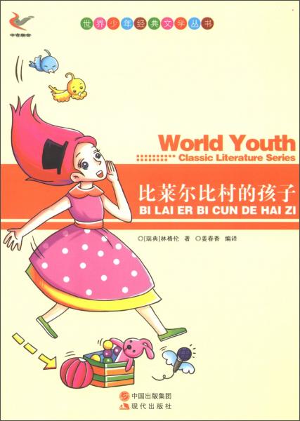 比萊爾比村的孩子
