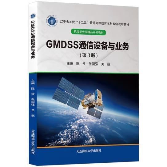 CMDSS通信設備與業(yè)務