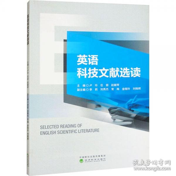 英语科技文献选读