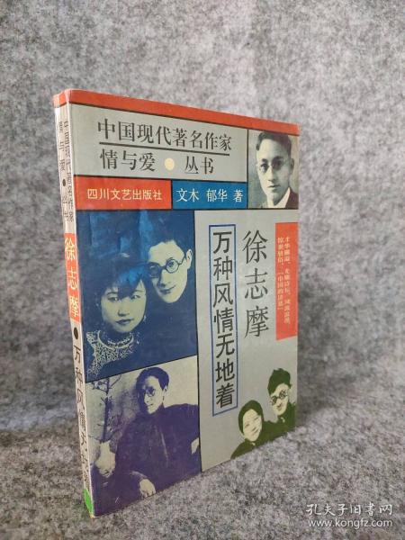中國現(xiàn)代著名作家情與愛叢書