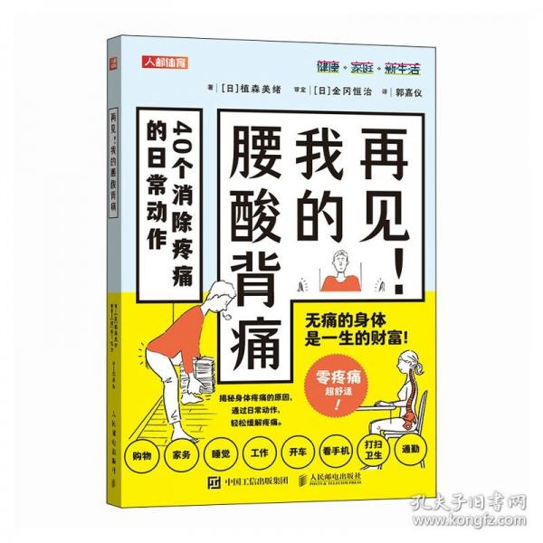 再見 我的腰酸背痛