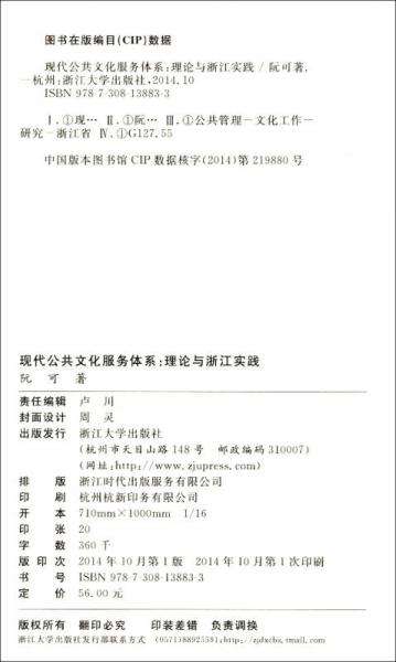 現(xiàn)代公共文化服務(wù)體系：理論與浙江實踐