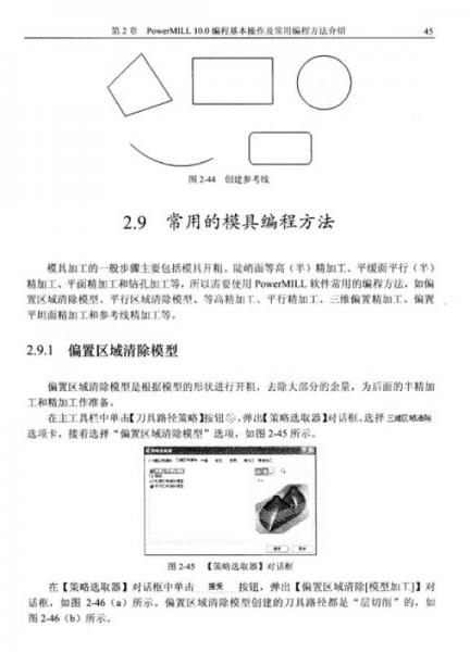 PowerMILL 10.0模具加工工廠實訓