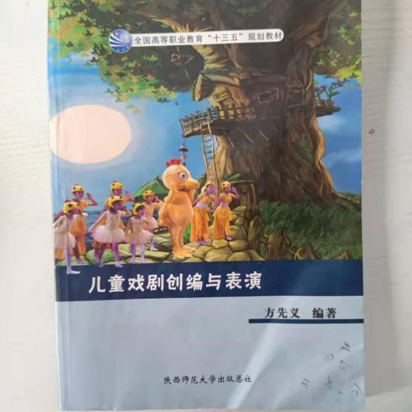 兒童戲劇創(chuàng)編與表演