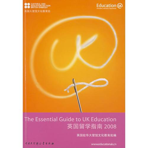 英國留學指南2008