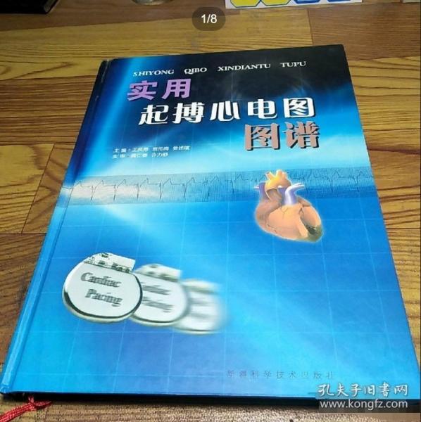 实用起搏心电图图谱