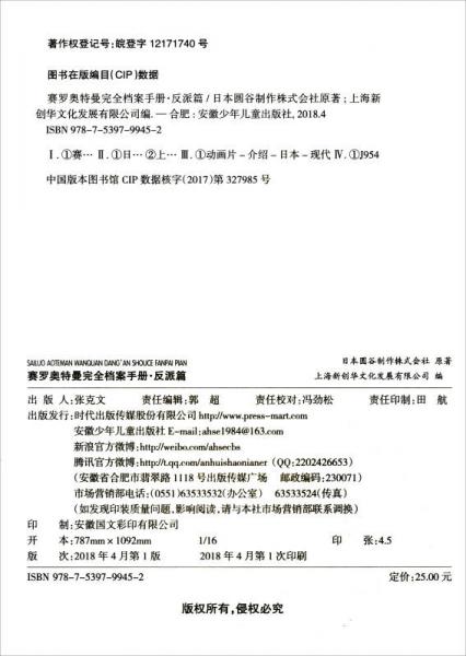 赛罗奥特曼完全档案手册