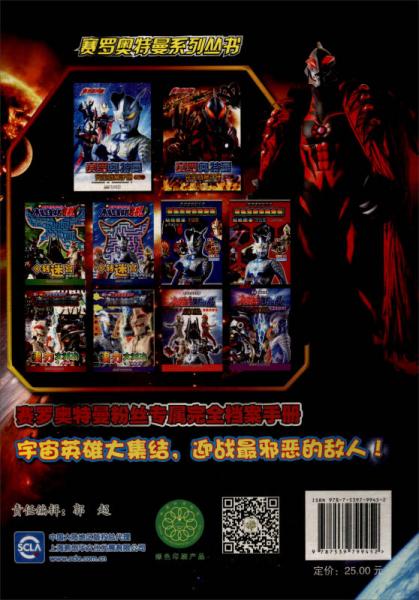 赛罗奥特曼完全档案手册