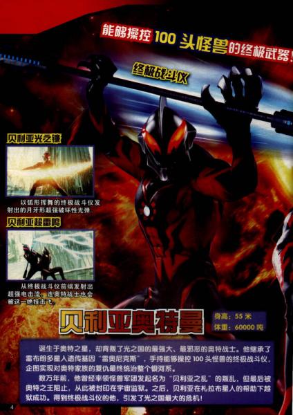 赛罗奥特曼完全档案手册