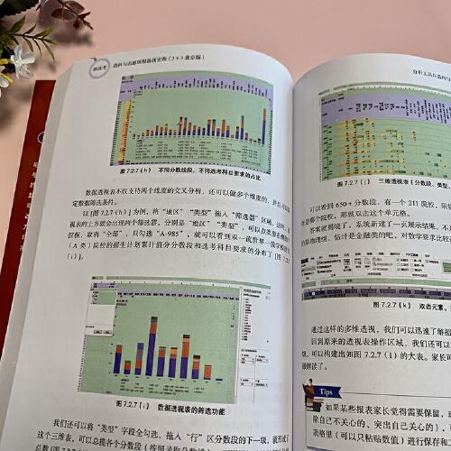 新高考选科与志愿填报备战宝典