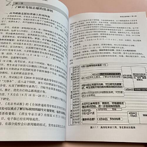 新高考选科与志愿填报备战宝典
