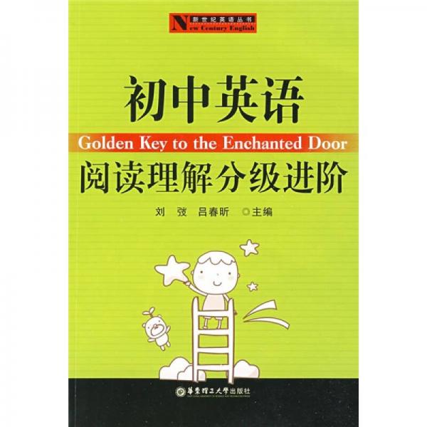 初中英语阅读理解分级进阶