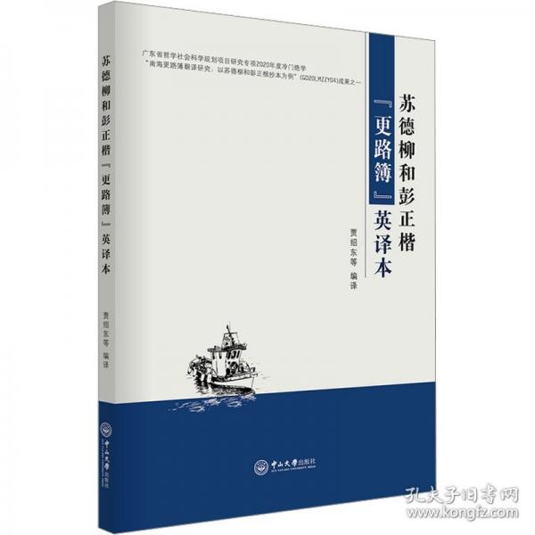 蘇德柳和彭正楷