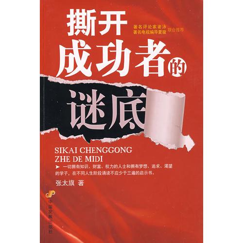 撕開(kāi)成功者的謎底