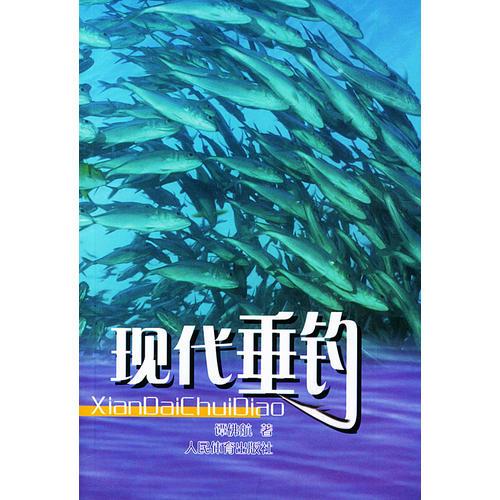 現(xiàn)代垂釣