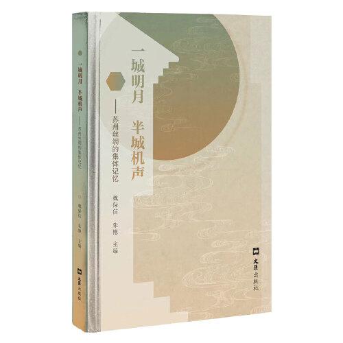 一城明月 半城機(jī)聲