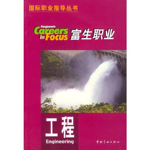 富生職業(yè).工程