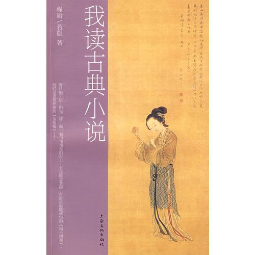 我讀古典小說