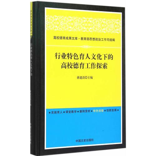行業(yè)特色育人文化下的高校德育工作探索