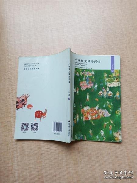 小學(xué)生語文課外閱讀 二年級(jí)下