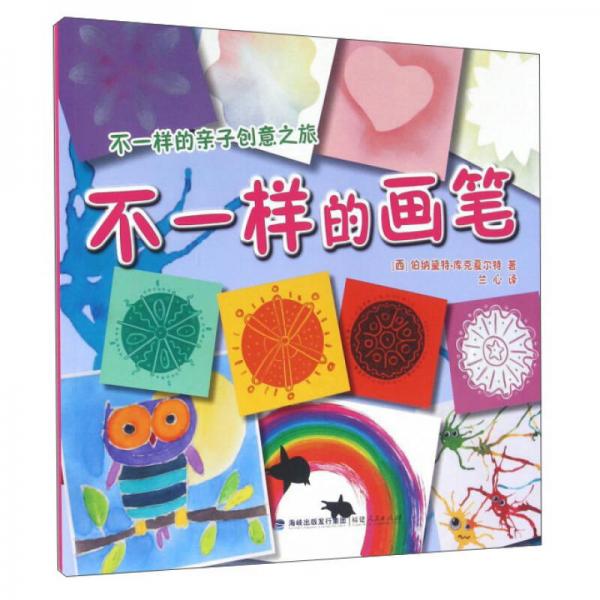 不一樣的畫筆
