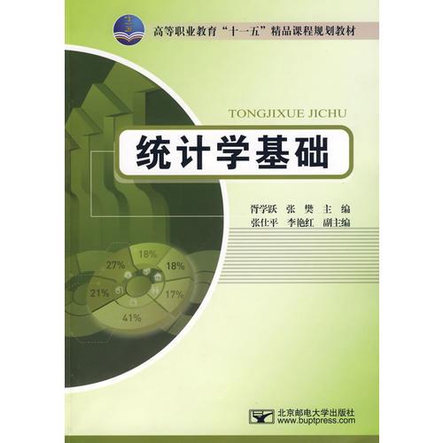 統(tǒng)計(jì)學(xué)基礎(chǔ)