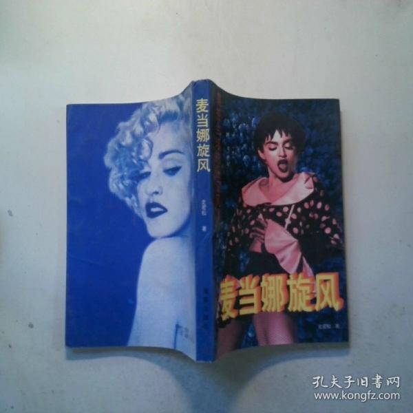 麥當(dāng)娜旋風(fēng):震撼全球的搖滾風(fēng)暴