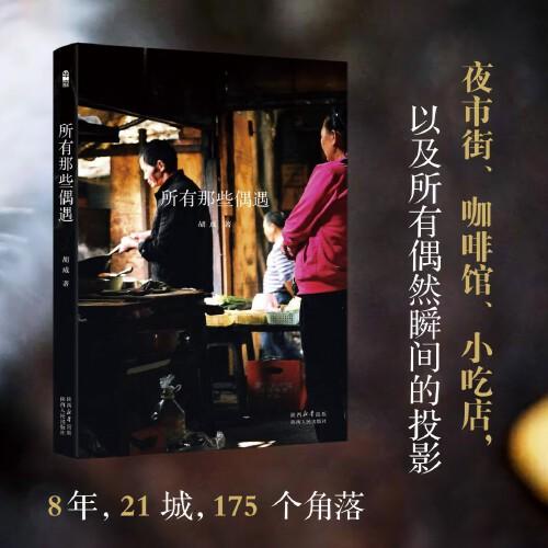 所有那些偶遇