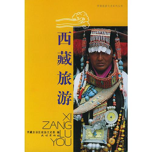 西藏旅游