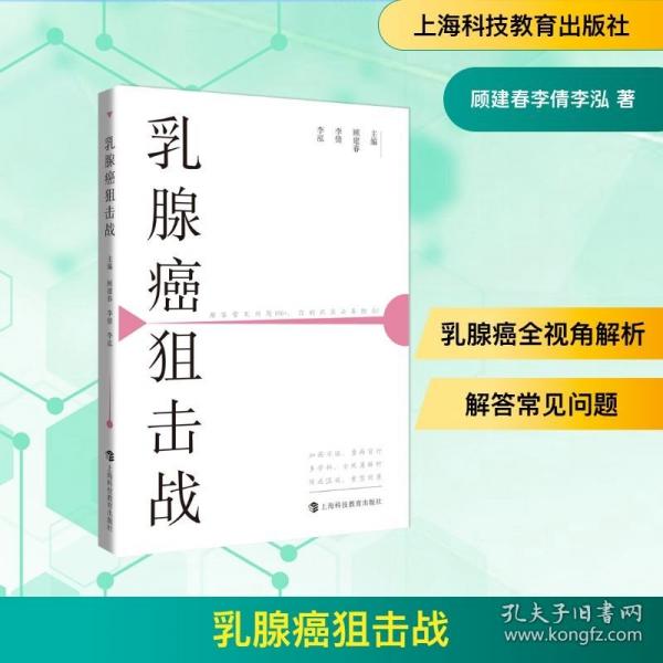 乳腺癌狙击战