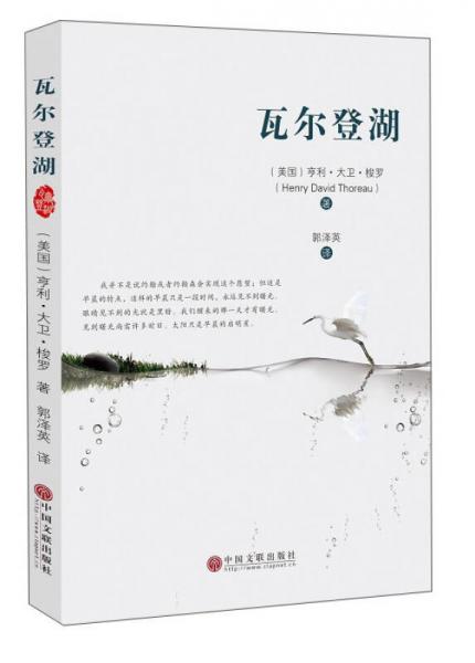 瓦爾登湖