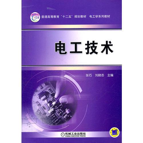 電工技術