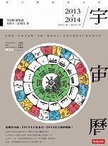 2013~2014宇宙历