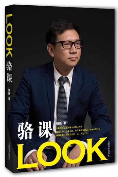 LOOK駱課
