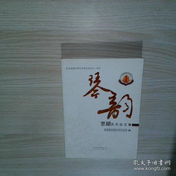 琴韻 : 