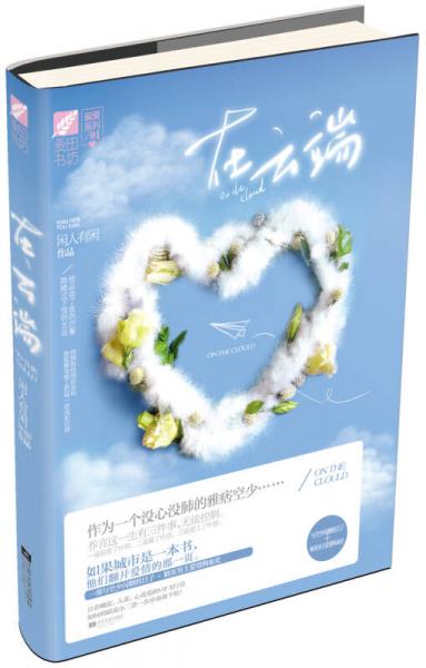 在云端