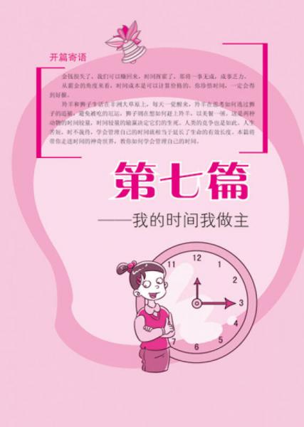 中等职业教育规划教材：心理健康教育