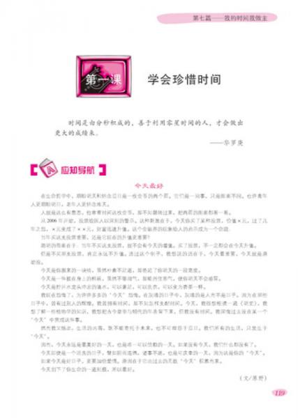 中等职业教育规划教材：心理健康教育