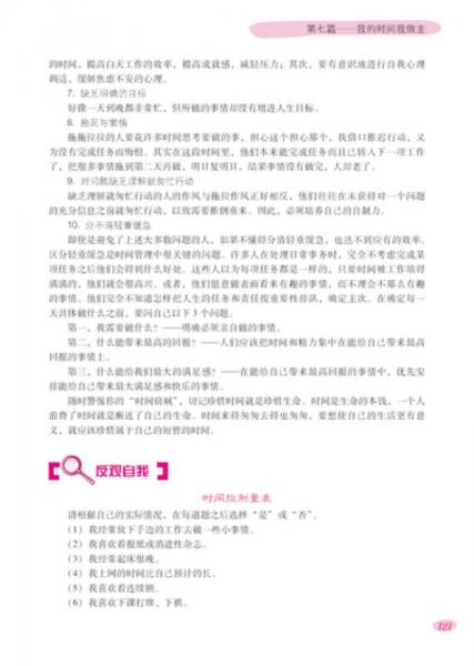 中等职业教育规划教材：心理健康教育