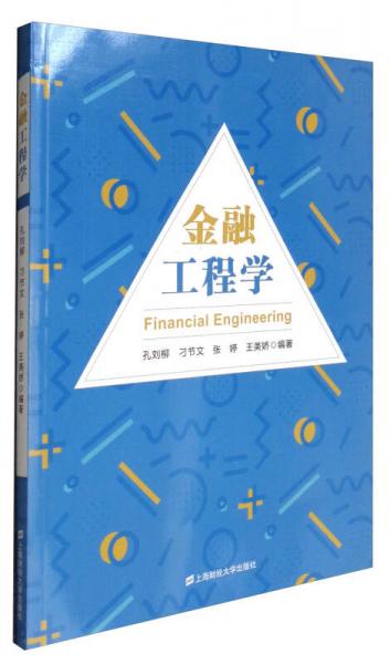 金融工程學(xué)