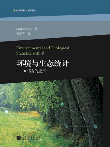 环境与生态统计：R语言的应用