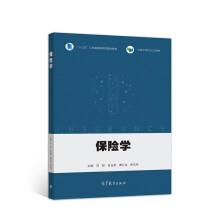 保險(xiǎn)學(xué)