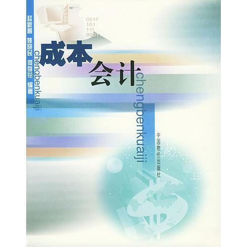成本會(huì)計(jì)