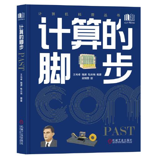 計算的腳步