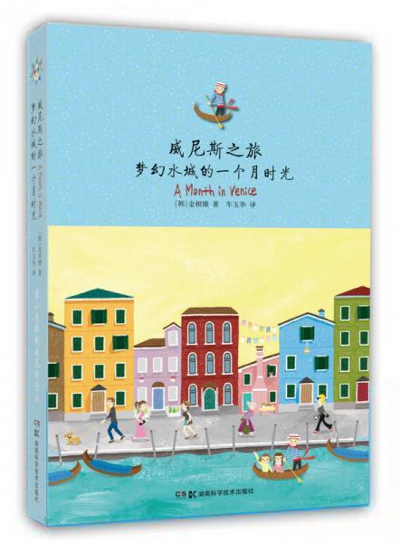 威尼斯之旅：夢(mèng)幻水城的一個(gè)月時(shí)光