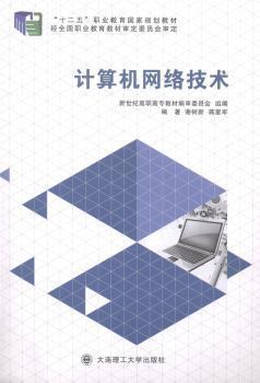 計算機網(wǎng)絡(luò)技術(shù)