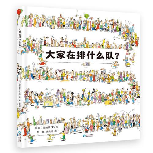 大家在排什么队？