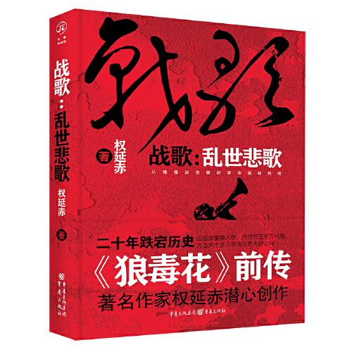 戰(zhàn)歌：亂世悲歌